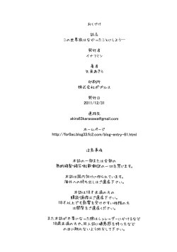 Page 21 of Kono Sekai-sen wa Nakatta Koto ni Shiyou...