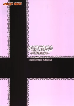 Page 30 of Kobato Ryoujoku Butoukai