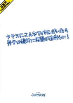 Page 18 of Class ni Konna Idol ga Itara Danshi wa Zettai ni Gaman ga Dekinai!