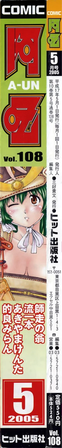 Page 2 of COMIC AUN 2005-05 Vol. 108