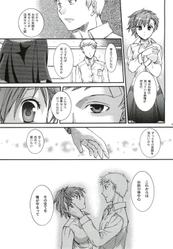 Page 96 of Kimi ni Kudaku Kokoro