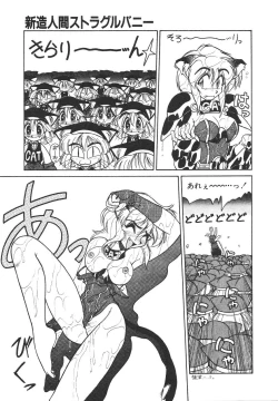 Page 11 of Shinzou Ningen Struggle Bunny 1