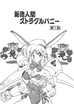 Page 1 of Shinzou Ningen Struggle Bunny 1