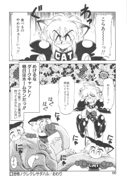 Page 60 of Shinzou Ningen Struggle Bunny 1