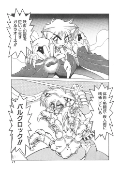 Page 64 of Shinzou Ningen Struggle Bunny 1