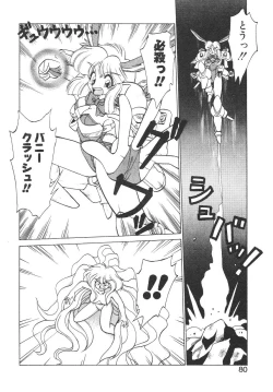 Page 73 of Shinzou Ningen Struggle Bunny 1