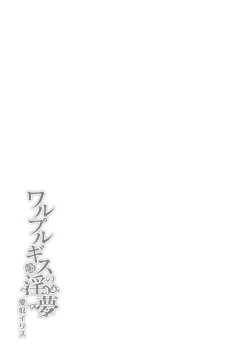 Page 184 of Walpurgis no Inmu Aido Iris