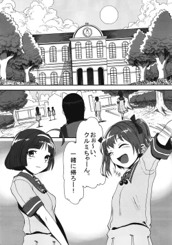 Page 25 of Kurumi no Otoshiana