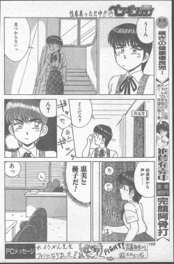 Page 100 of Comic Penguin Club 1991-10