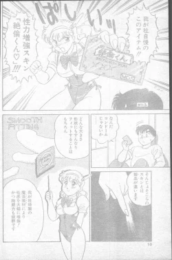 Page 10 of Comic Penguin Club 1991-10