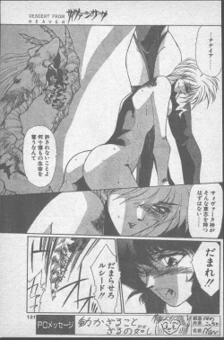 Page 121 of Comic Penguin Club 1991-10