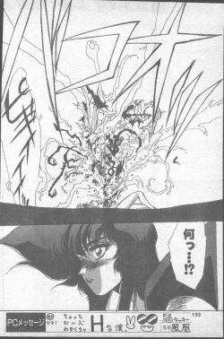 Page 132 of Comic Penguin Club 1991-10