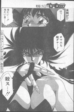 Page 138 of Comic Penguin Club 1991-10