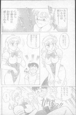 Page 14 of Comic Penguin Club 1991-10