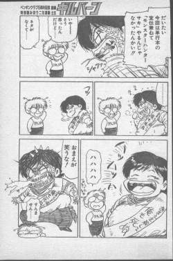 Page 161 of Comic Penguin Club 1991-10