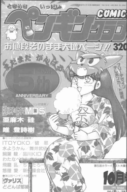 Page 1 of Comic Penguin Club 1991-10