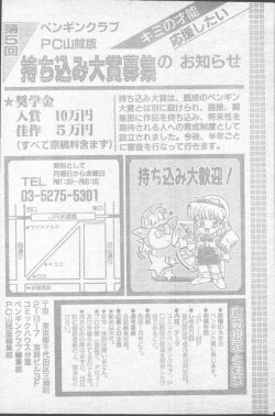 Page 204 of Comic Penguin Club 1991-10