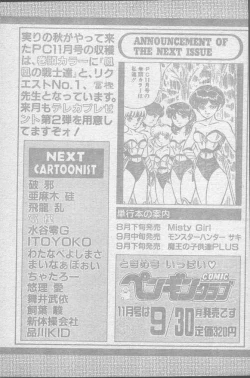 Page 217 of Comic Penguin Club 1991-10