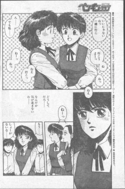 Page 74 of Comic Penguin Club 1991-10