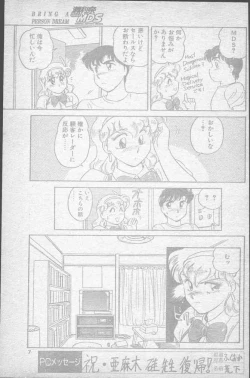 Page 7 of Comic Penguin Club 1991-10