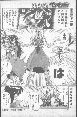 Page 118 of Comic Penguin Club 1991-12