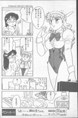 Page 48 of Comic Penguin Club 1991-12