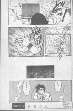 Page 91 of Comic Penguin Club 1991-12