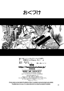 Page 24 of Shiri-Chun 6