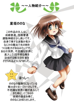 Page 9 of Fushigi SekaiNonona 15