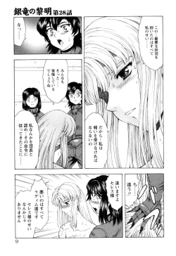 Page 14 of Ginryuu no Reimei Vol.4