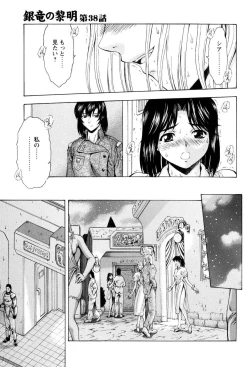 Page 220 of Ginryuu no Reimei Vol.4