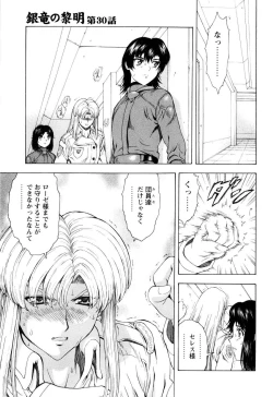 Page 44 of Ginryuu no Reimei Vol.4