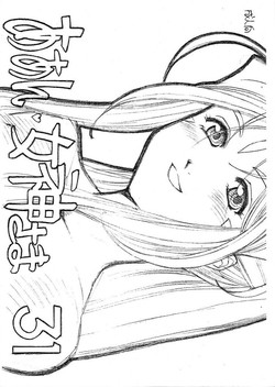 [Marukiri Plan (Kiryuu Reia)] Aan Megami-sama Vol.31 (Oh My Goddess!)