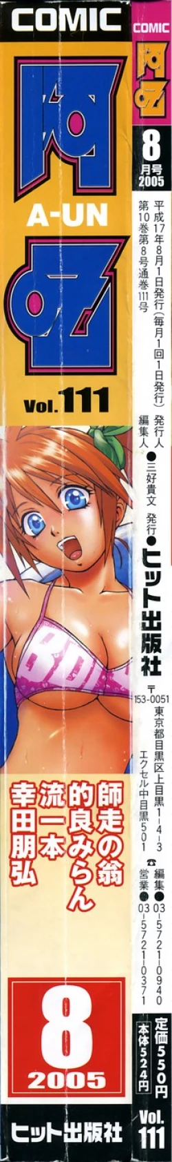 Page 2 of COMIC AUN 2005-08 Vol. 111