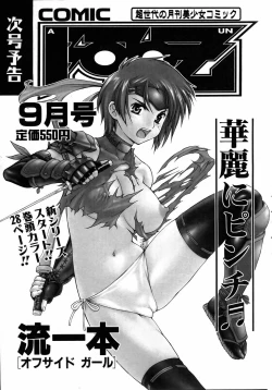 Page 403 of COMIC AUN 2005-08 Vol. 111