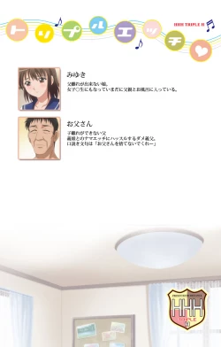 Page 2 of HHH Triple H <Full version> Miyuki-hen