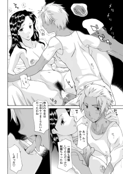 Page 173 of COMIC Penguin Celeb 2012-12