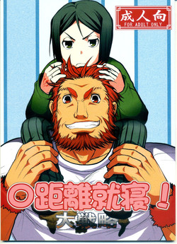 [Latin-kei Hige Kyoudai (Latin-kei Hige Oyaji)] 0 Kyori Shuushin! (Fate/Zero)