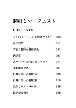 Page 3 of Nakadashi Manifesto