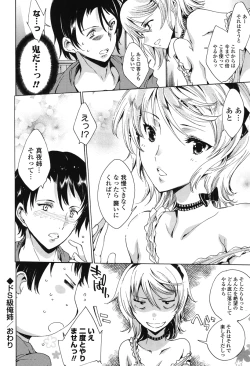 Page 167 of Hatsu Chiyuputsu