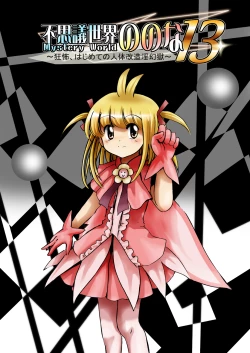 Page 12 of Fushigi SekaiNonona 13