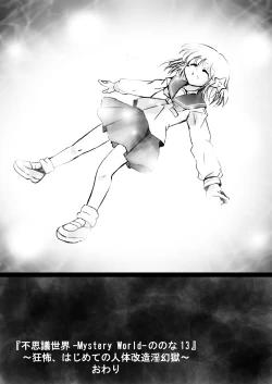 Page 174 of Fushigi SekaiNonona 13