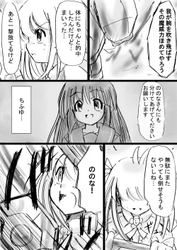 Page 59 of Fushigi SekaiNonona 13