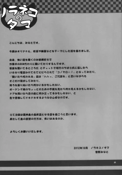 Page 25 of Monokemono Shoya