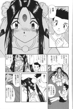 Page 12 of Skuld Zenbu