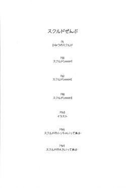 Page 3 of Skuld Zenbu