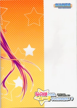 Page 19 of Nanohachan ga Osuki!?