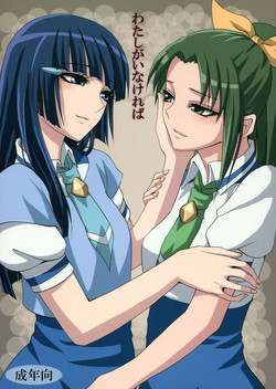 Download Watashi ga Inakereba | If I Wasn't There For You