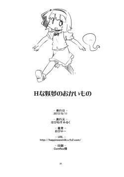 Page 25 of H na Youmu no Okaimono