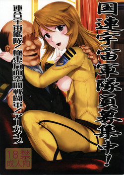 Download Kokuren Uchuu Guntaiin Boshuu Chuu!